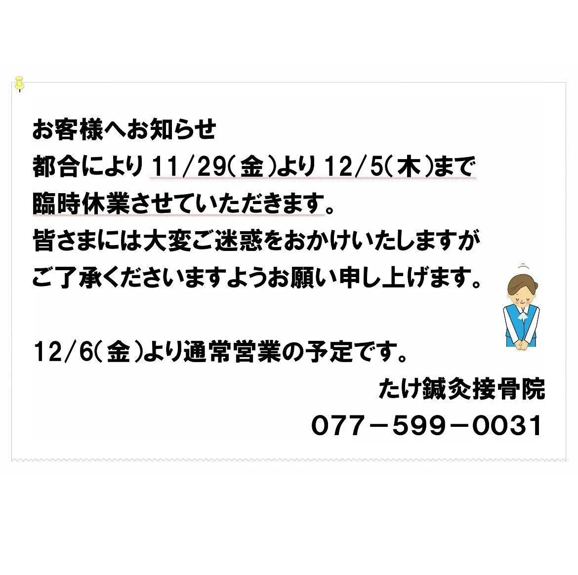 急なことで申し訳ありません。