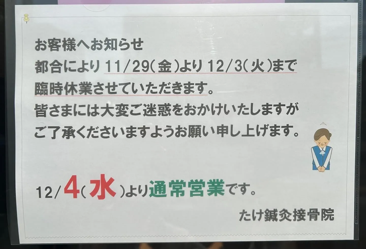 4日水曜日より通常営業再開となりました❗️