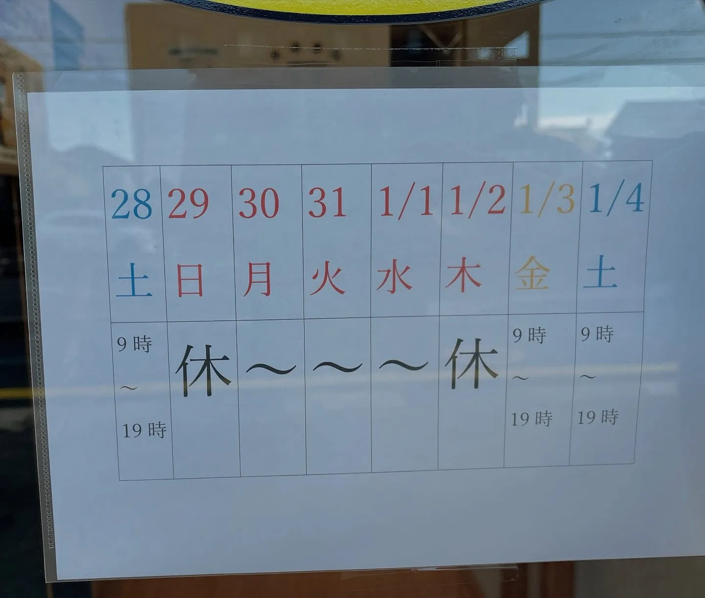 本日は令和6年、最終営業日❗️19時まで元気にやってます😃