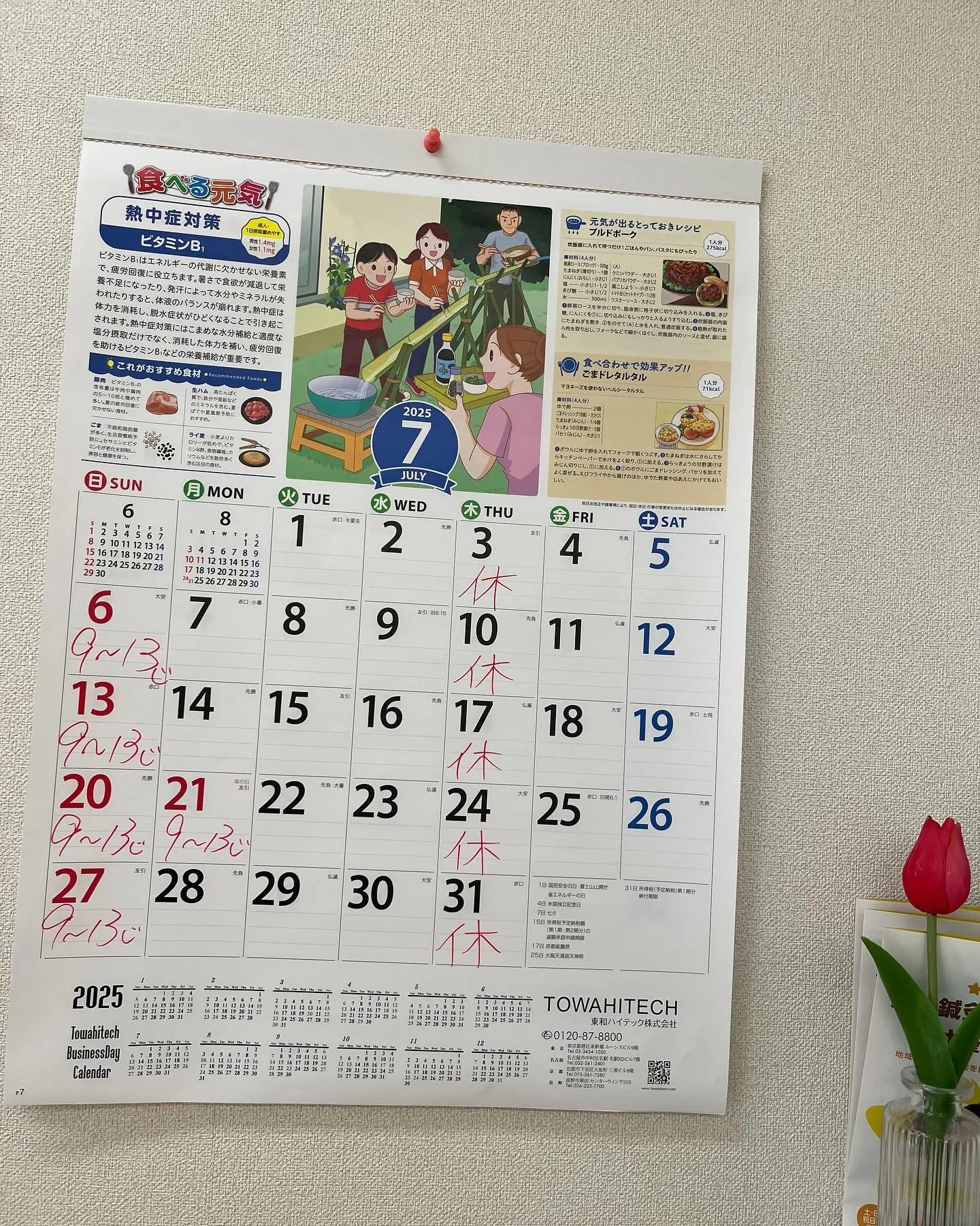 🏖️７月のカレンダー遅くなりました🙇