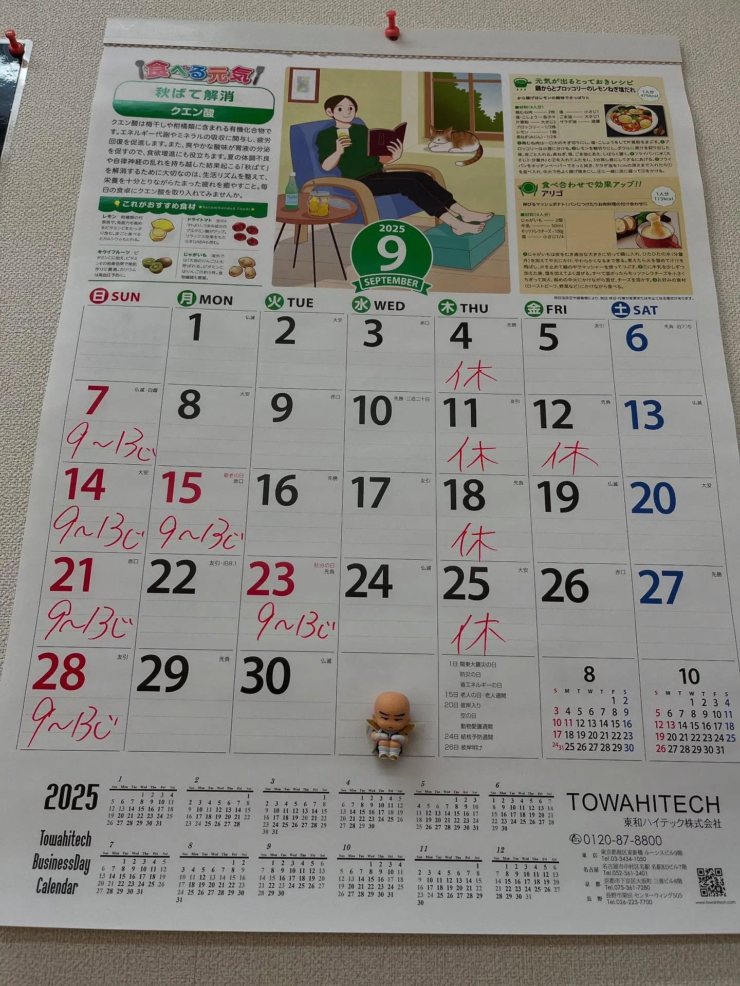 🌰９月のカレンダーです🌰