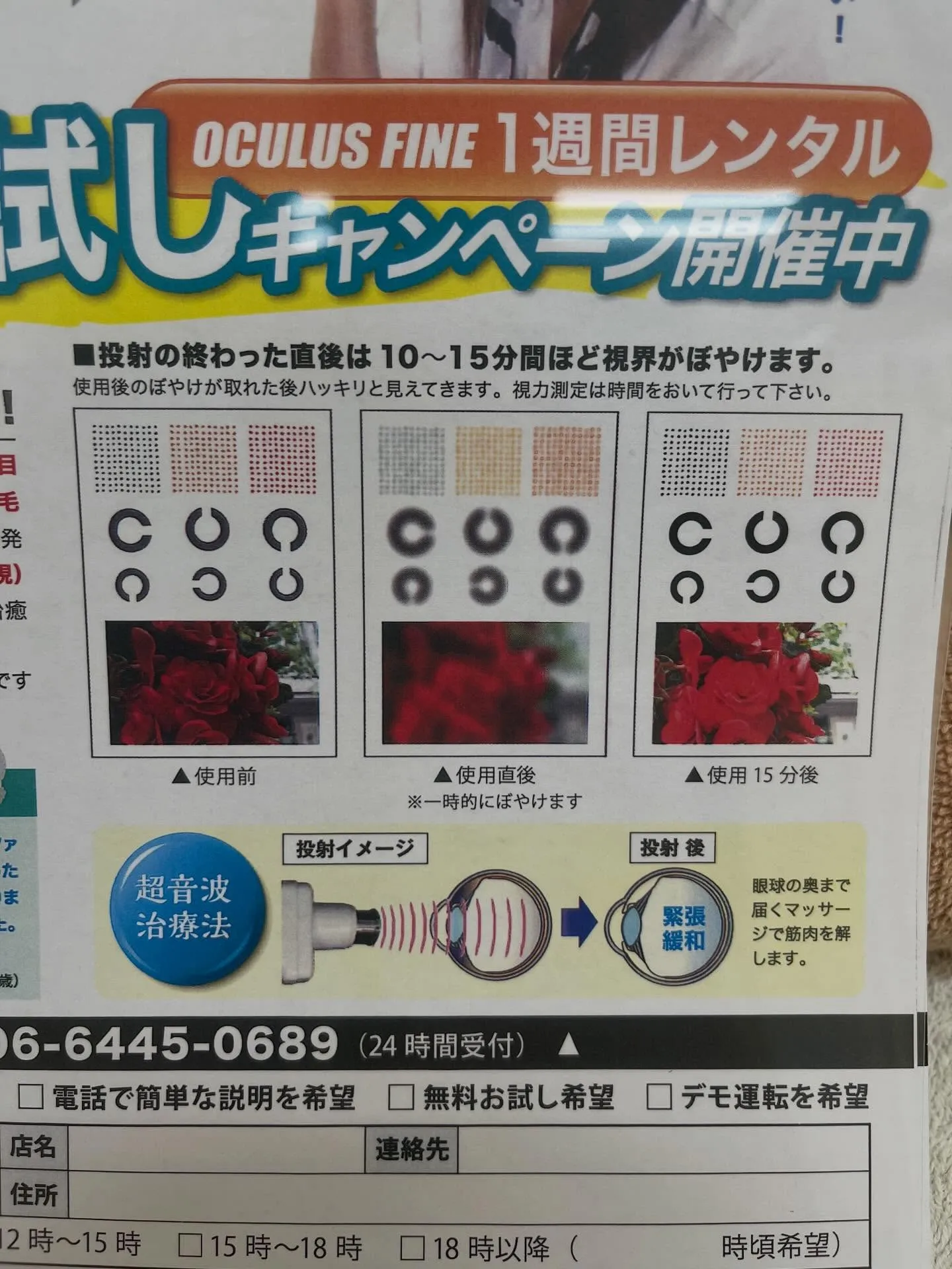 厚労省認可、目の疲れを取る超音波療法無料お試しはじめました⭐...