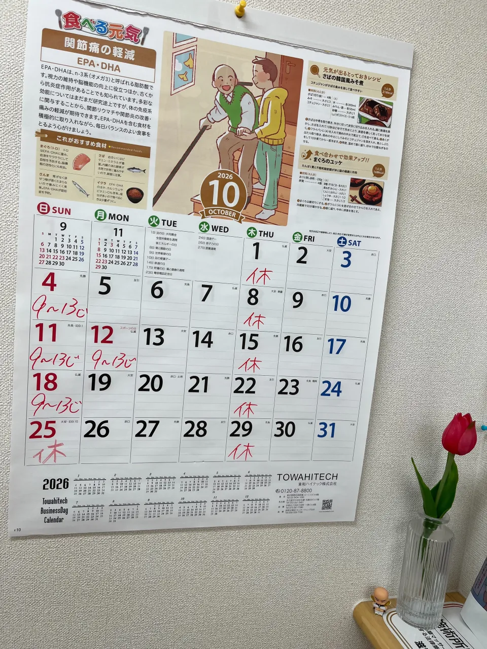 🍁!!!10月営業カレンダーです!!!🍁
