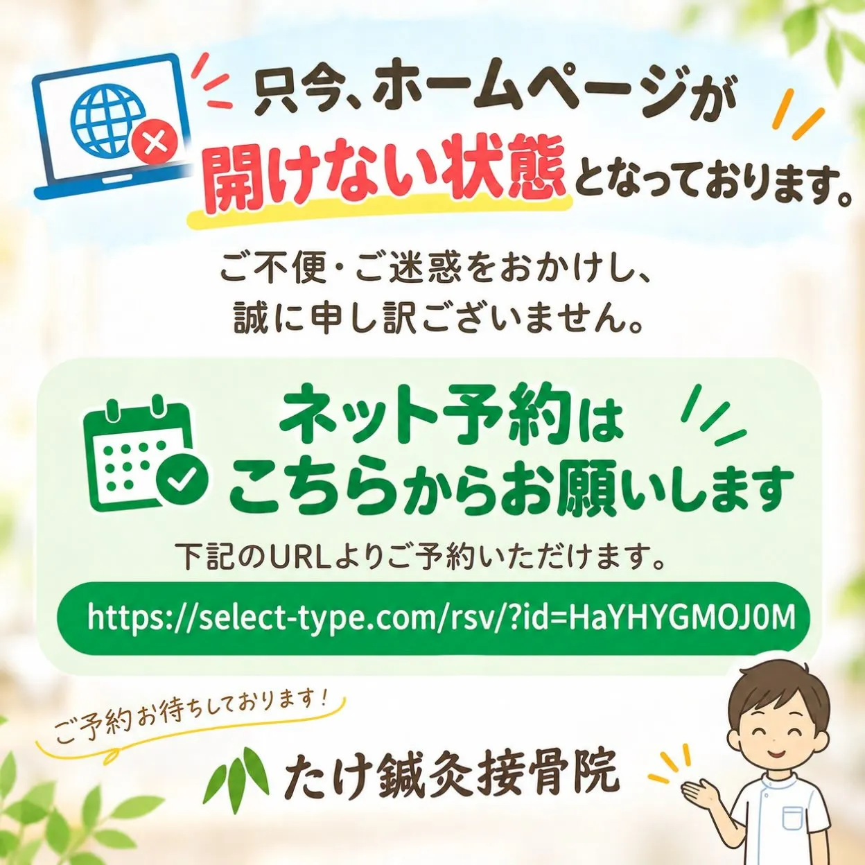 ホームページが開けません。