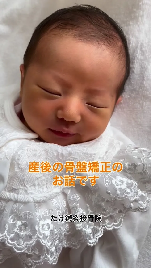 👶🏻産後の骨盤矯正は出産後２ヶ月程から始めるのがベストタイミ...